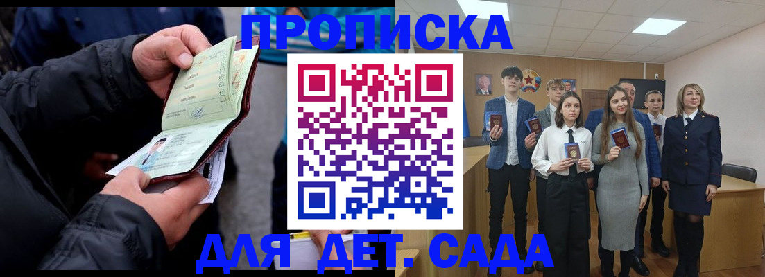 прописка законно в Волосово