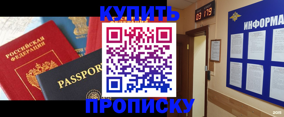 прописка ребенка в Волосово